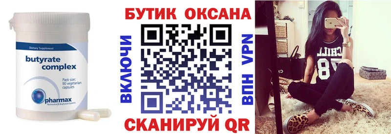 Купить где  Евпатория  БУТИРАТ вода 